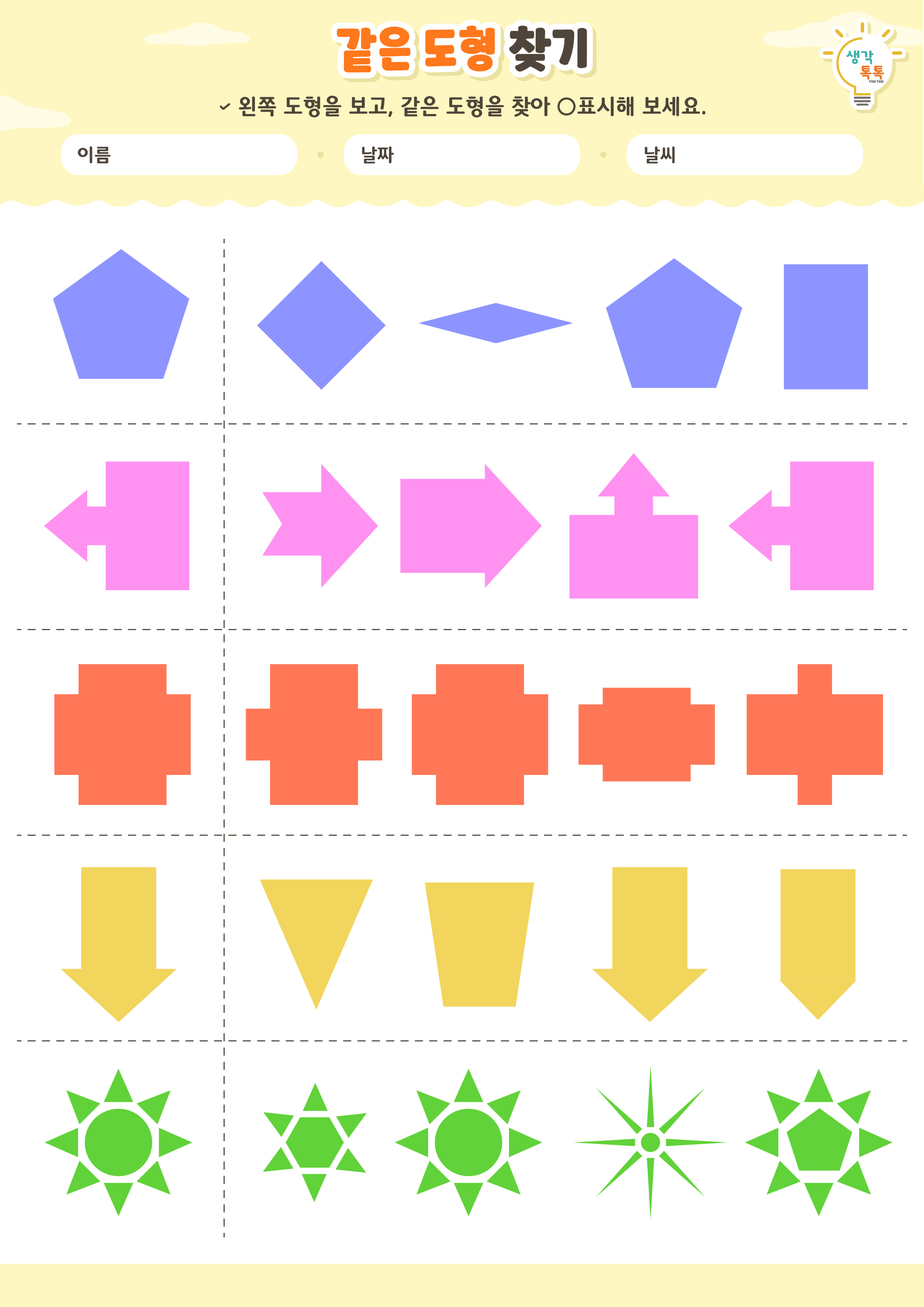 나의 가족 소개하기 활동지